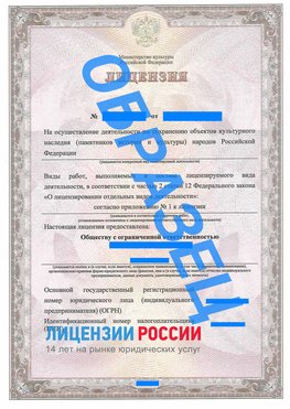 Образец лицензии на реставрацию 1 Ядрин Лицензия минкультуры на реставрацию	